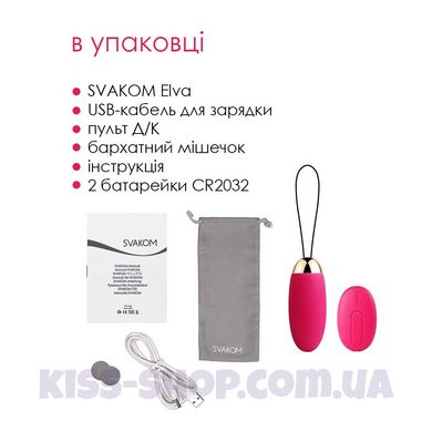 Віброяйце з пультом керування Svakom Elva Plum Red