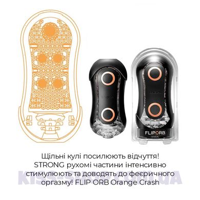 Мастурбатор Tenga Flip Orb Strong — Orange Crash, з можливістю зміни тиску та стимулювальними кулька