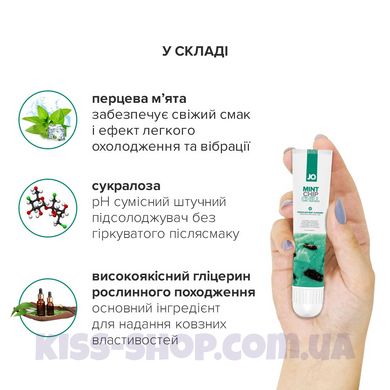 Гель для клитора System JO Stimulant - Mint Chip Chill со вкусом мятного мороженного (10 мл)