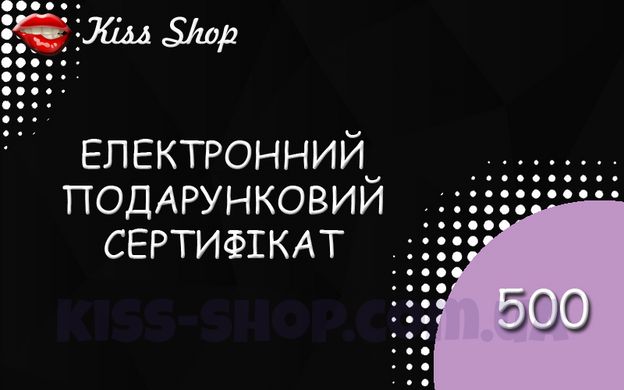 Електронний подарунковий сертифікат на 500 грн