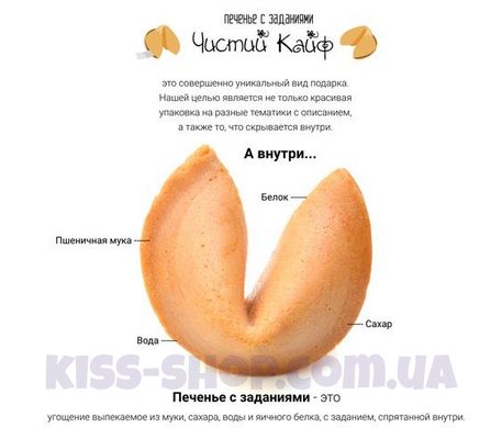Печиво з завданнями "Чистий кайф" 7 штук на українській мові