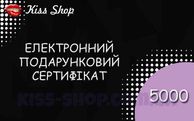 Електронний подарунковий сертифікат на 5000 грн