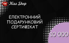 Електронний подарунковий сертифікат на 10000 грн